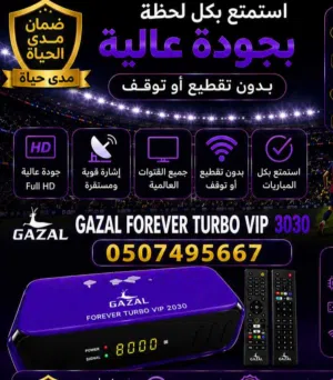 رسيفر غزال المعتمد خصومات عروووض 2026 الحق يامتلحق غزال المعتمد احدث اصدار R3030 اشتراك مفتوح المدد