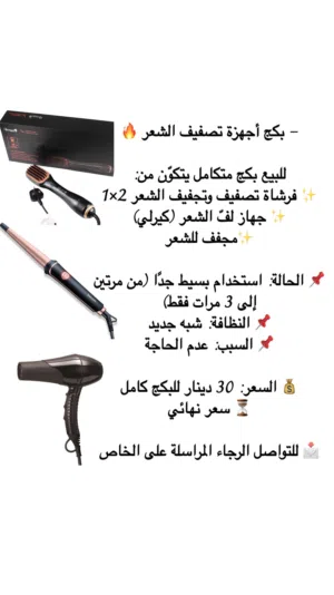 اجهزة تصفيف الشعر ممتاز جداً
