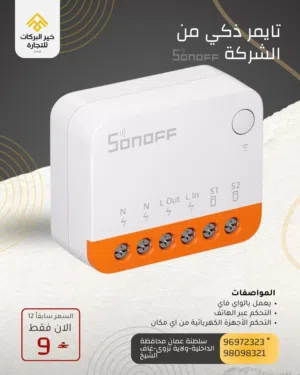 عرض خاص مفتاح الذكية/تايمر الذكية من ماركة SonOff بجودة عالية MINI R4 بحجم صغير