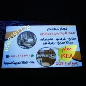 نجار عبدالرحمن برماوي 