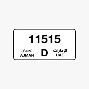 رقم مميز للبيع عجمان 11515