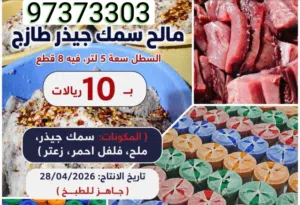 مالح جاهز للأكل