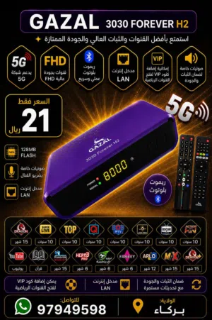 Gazal Receivers for sale in Al Batinah