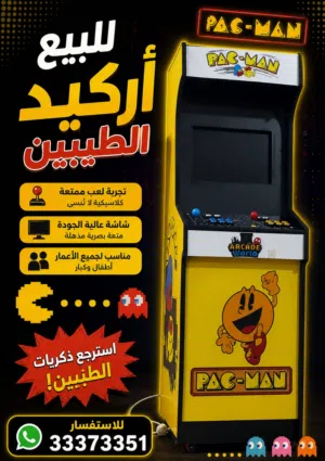 للبيع اركيد