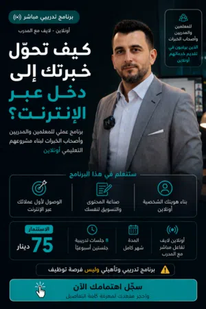 ليس شرطًا أن تكون مشهورًا لتبدأ بتحقيق دخل! انضم معنا في تدريبات تحقق من خلالها دخل وتبدأ عملك