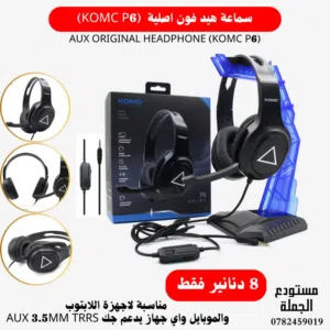 سماعات رأس Komc الاصلية للكمبيوتر والموبايل عالية الجودة صوت صافي ونقي