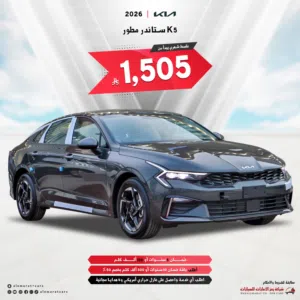New Kia K5 in Al Riyadh