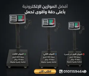 ميزان طبلية 150كيلو جرام