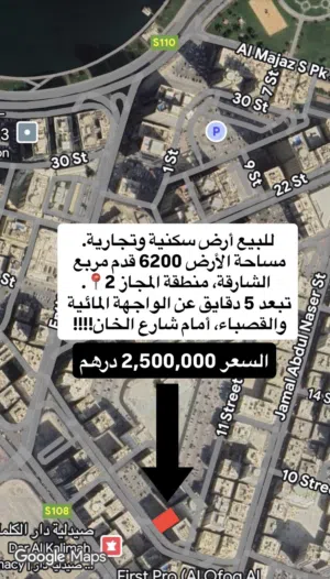 Mixed Use Land for Sale in Sharjah Al Majaz