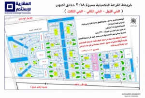 ارض للبيع باكتوبر الجديده شمال الواحه احياء باديه قرعه 2018
