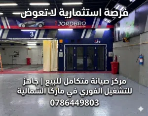 مركز صيانة سيارات متكامل بأحدث التقنيات