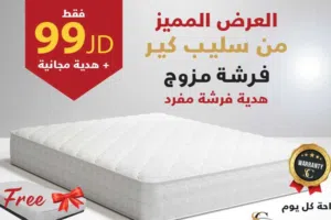 عرض فرشة زمبركية مجوز مكفولة سنة واحدة ارتفاع 24سم+فرشة مجانا مقاس 90×190 اطلبها الان من المصنع