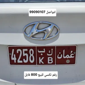 رقم أجره للبيع