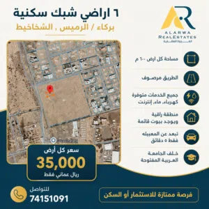 Residential Land for Sale in Al Batinah Barka