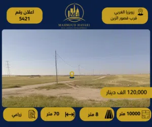 Farm Land for Sale in Amman Zuwayza