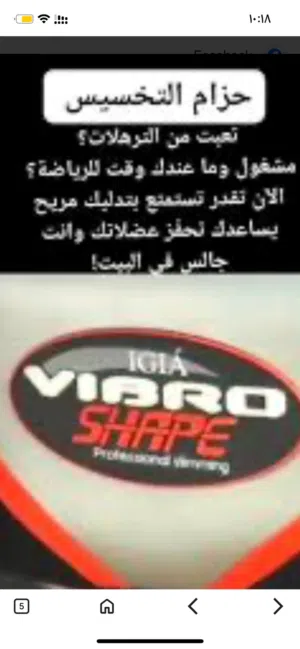 جهاز التنحيف ( تخسيس)