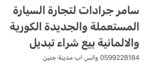 سامر جرادات ابو صالح جنين