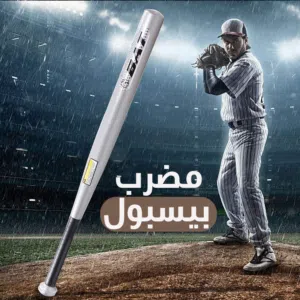 مضرب بيسبول معدن من BAT طول 80 سم الحجم الكبير عصا البيسبول معدنيه عصايه قويه و صلبه
