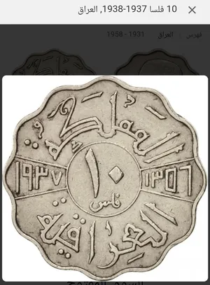 نقود زمن ملك العراقي غازي الأول