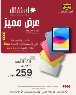 IPAD 11 (A16) 128GB NEW / ايباد 11 128 جيجا جديد كفاله الوكيل و كفاله فليك موبايل 5 سنوات