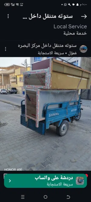 متوفر ستوته لنقل كافة الاغراض في البصره