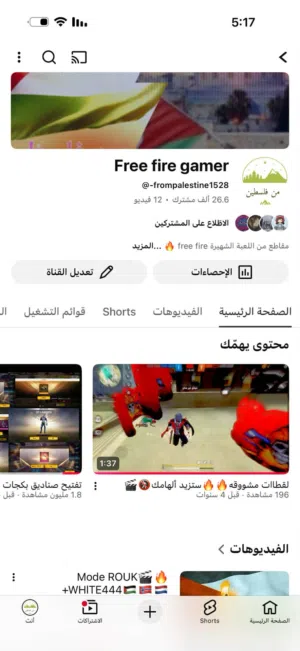 قناة يوتيوب 26الف مشترك