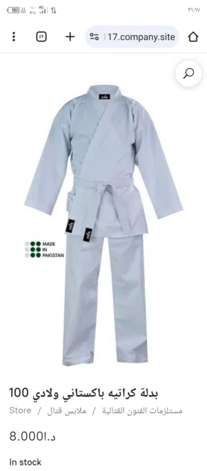 بدلة كراتيه جميع الأحجام المتوفرة