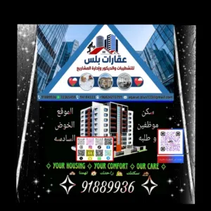 عقارات بلس للتشطيبات  والصيانه  والسكن 
