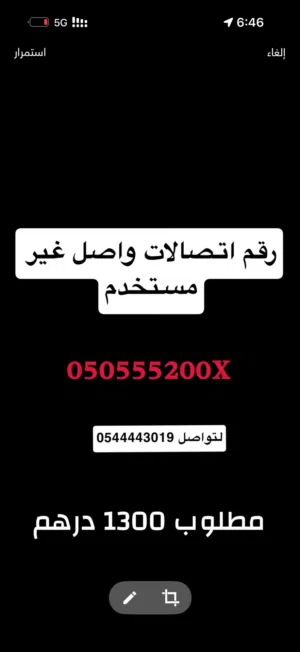 Etisalat VIP mobile numbers in Abu Dhabi