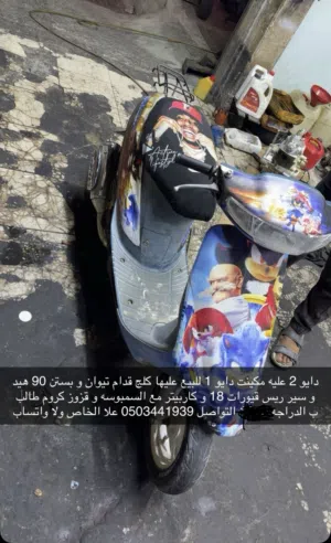 دايو تو للبيع ب 1300
