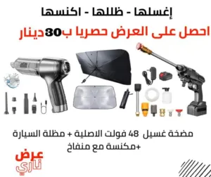 مضخة غسيل بطاريتين 48 فولت مع مكنسة صغيرة شحن مع مظلة زجاج الامامي