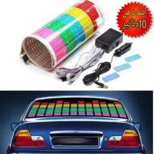 اكولايزر مضئ للزجاج الخلفي