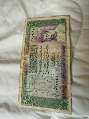 عملات ورقيه نصف ريال قديم
