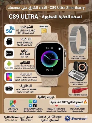 ساعة SMART C89