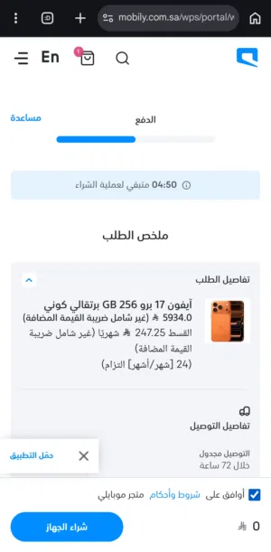 ايفون 17 برو 256 سعودي