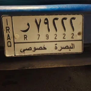 رقم مميز بصره