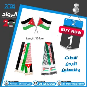 لفحات الأردن و لفحات فلسطين  فقط للفحة