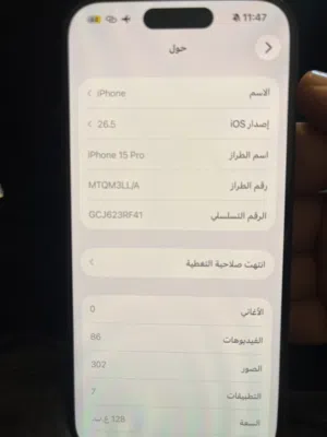 ايفون 15 برو