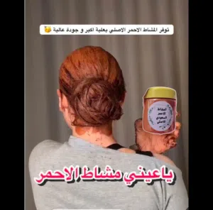 عشبه المشاط