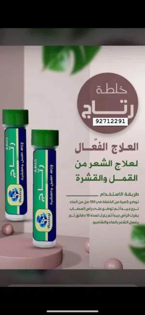 بودرة القمل والقشره من اول أستخدام