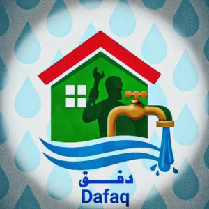 الدفــــــــــــق 