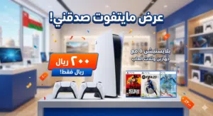 بلاستيشن 5