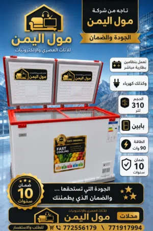 ثلاجه فريزر تجميد قوي جدا وسريع ضمانه