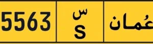 رقم مميز اقل عن سعر السوق