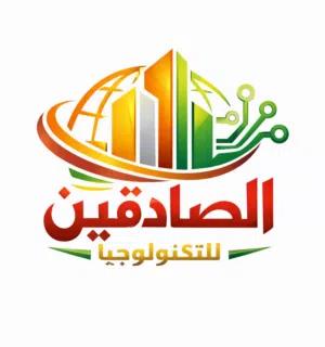 الصادقين للتكنولوجيا migdady