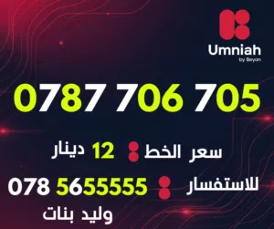 ارقام امنية مميزة وبسعر مميز