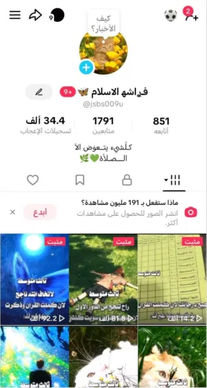 تيك توك حقيقي