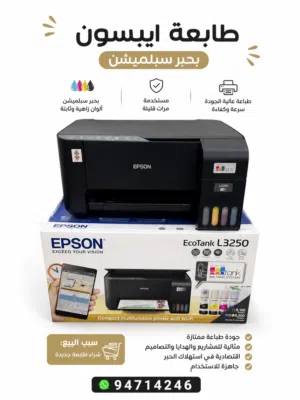 ايبسون L3250 بـ 50ریال