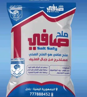 ملح صافي الصليف لأأنتاج وتسويق الملح الصخري والملح البحري ملح صافي اسم على مسمى