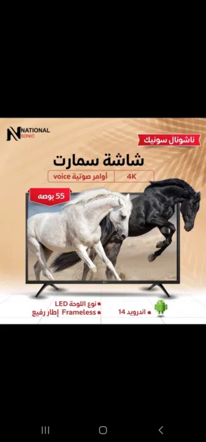 شاشات 55 انش ناشونال سونيك 4K سمارت اندرويد 14 مع قاعده جداريه باقل سعر بالمملكه